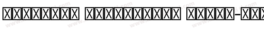 Kohinoor Devanagari Light字体转换
